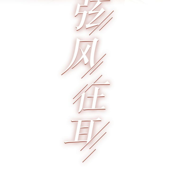 Gió Cung Bên Tai: Chapter 13