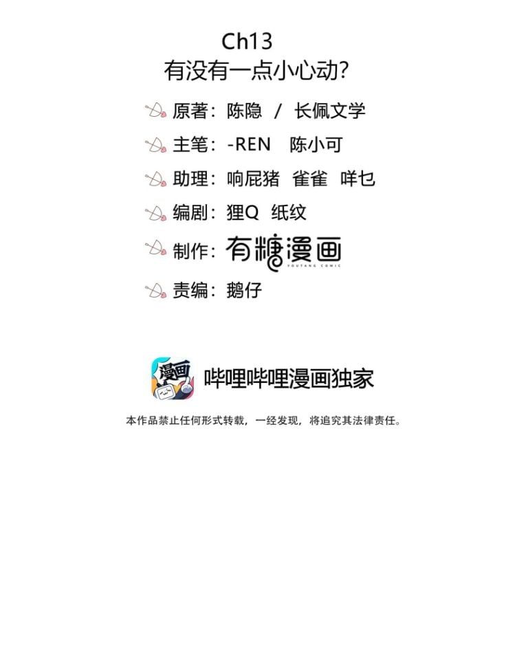 Gió Cung Bên Tai: Chapter 13