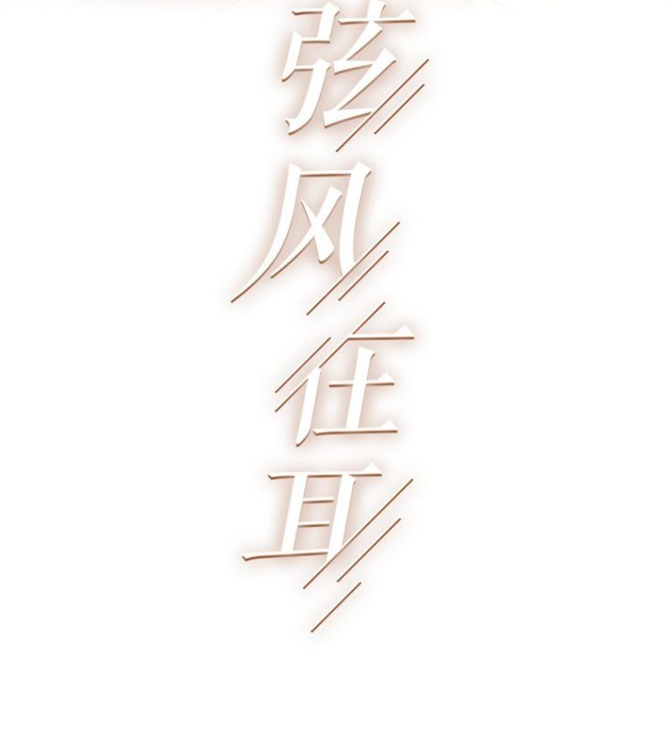 Gió Cung Bên Tai: Chapter 17