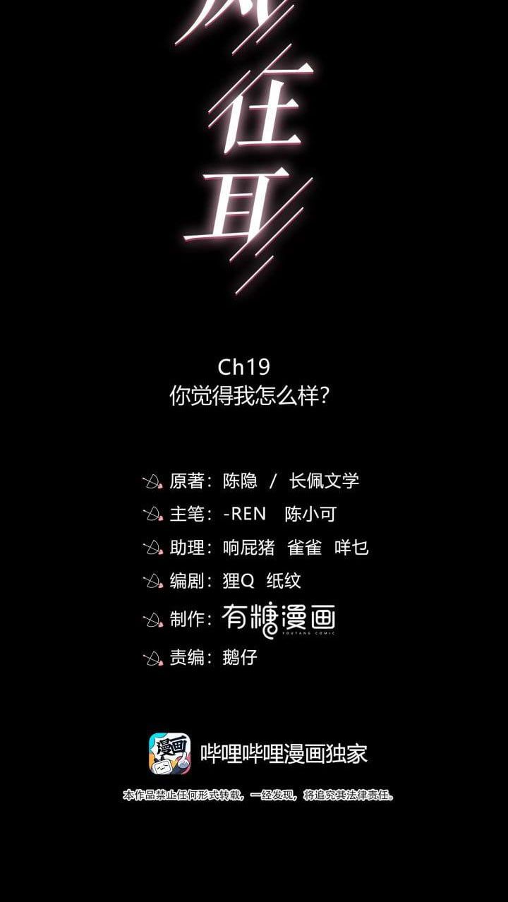 Gió Cung Bên Tai: Chapter 19