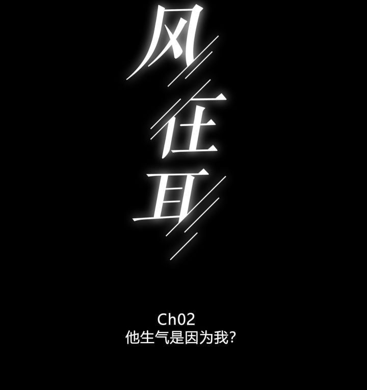 Gió Cung Bên Tai: Chapter 2