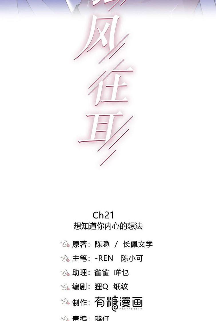 Gió Cung Bên Tai: Chapter 21