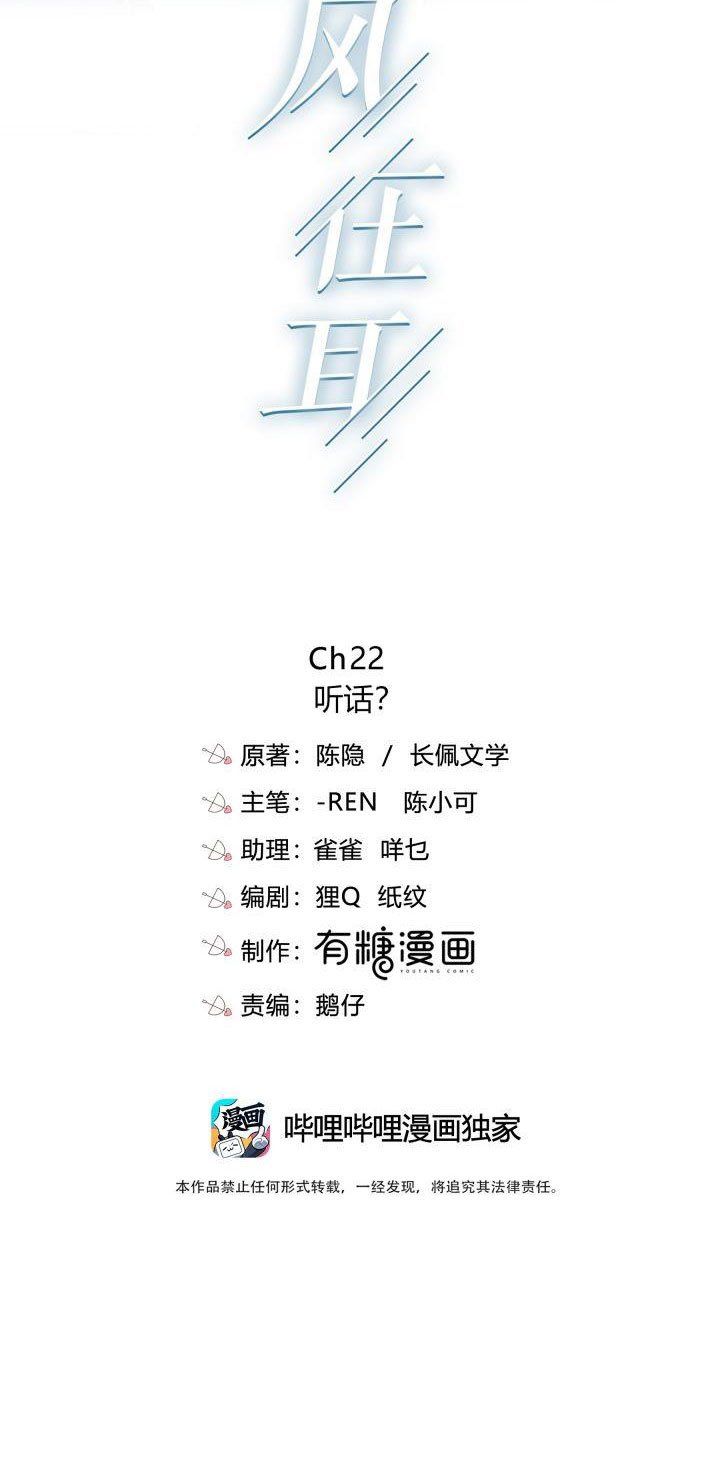 Gió Cung Bên Tai: Chapter 22