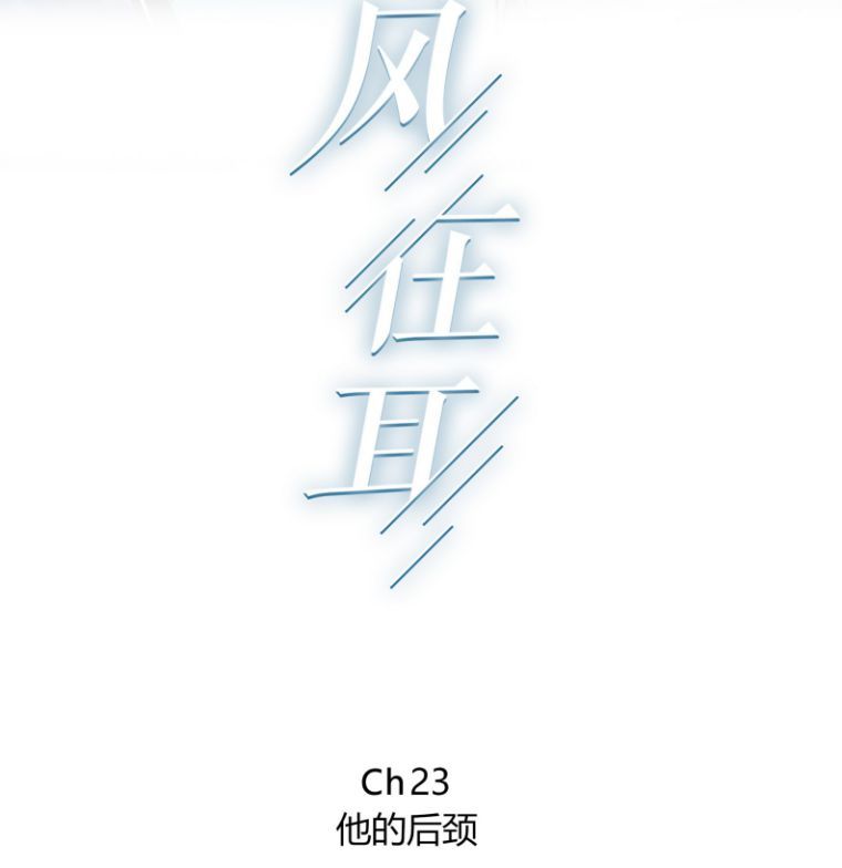 Gió Cung Bên Tai: Chapter 23