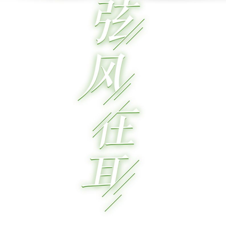 Gió Cung Bên Tai: Chapter 25