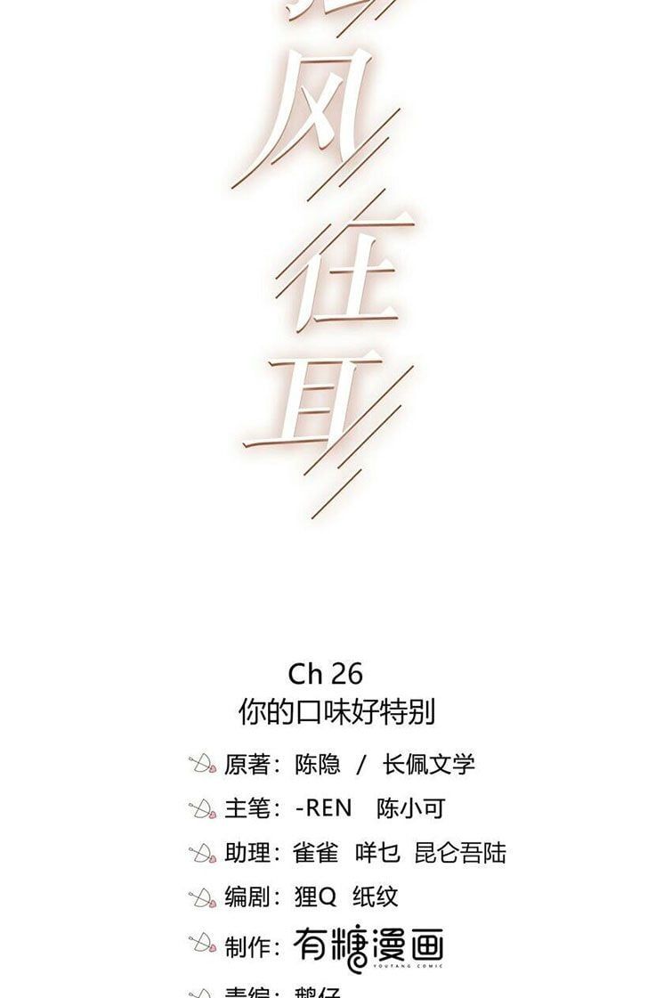 Gió Cung Bên Tai: Chapter 26