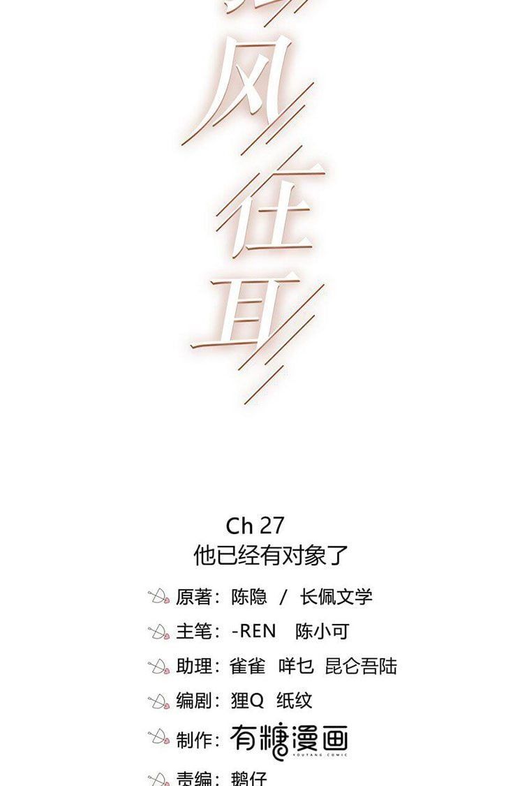 Gió Cung Bên Tai: Chapter 27