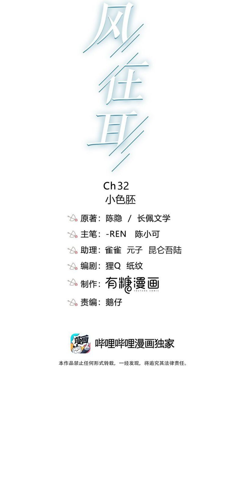 Gió Cung Bên Tai: Chapter 32