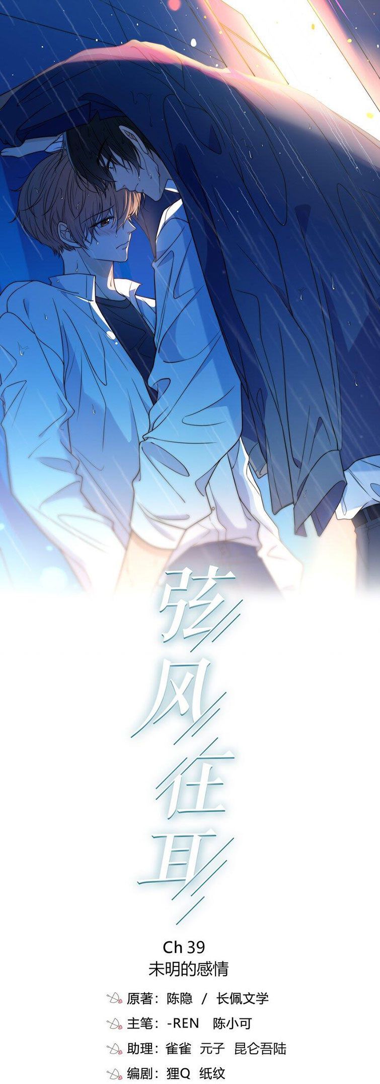 Gió Cung Bên Tai: Chapter 39