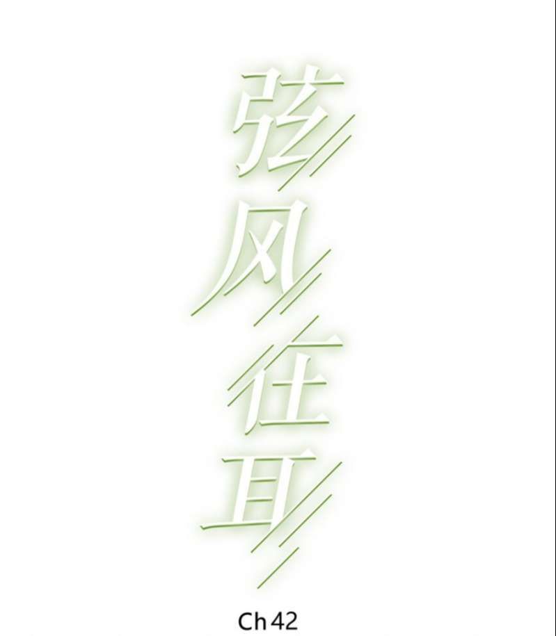 Gió Cung Bên Tai: Chapter 42