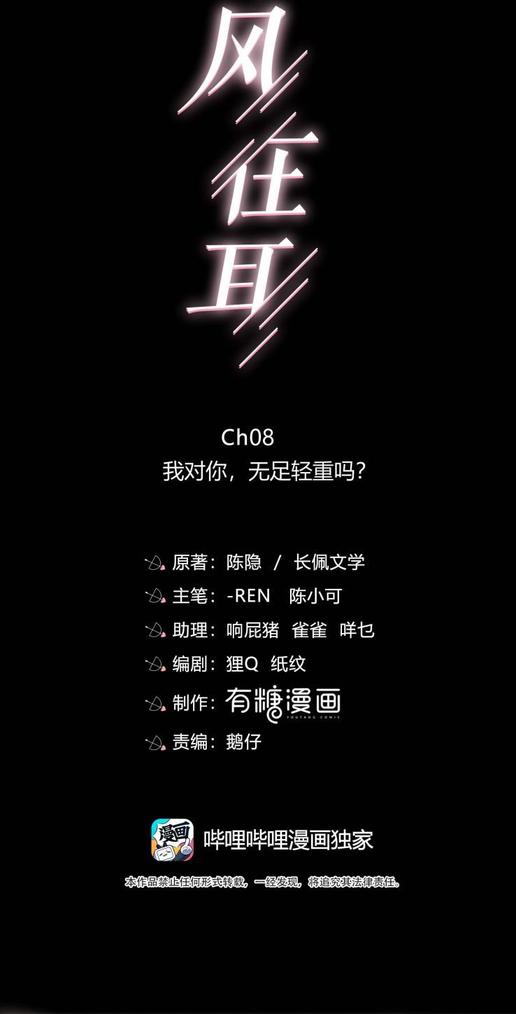 Gió Cung Bên Tai: Chapter 8