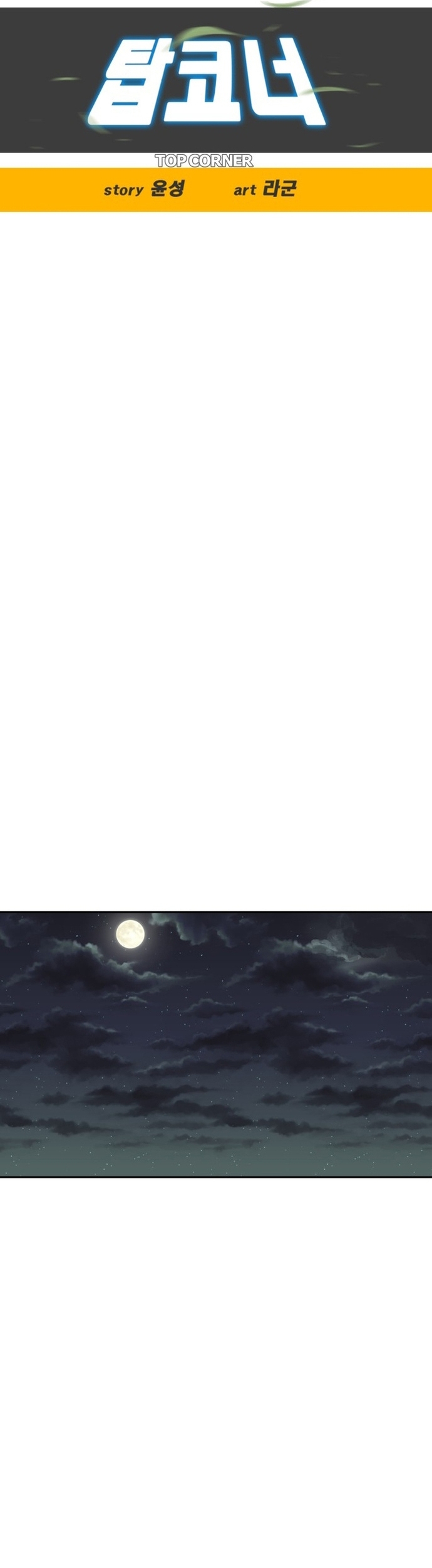 Góc Cao Khung Thành: Chapter 206