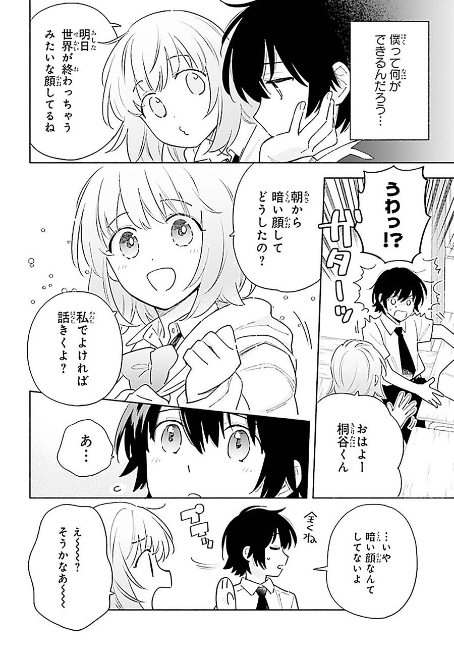 Goodbye Sengen: Chapter 16.1