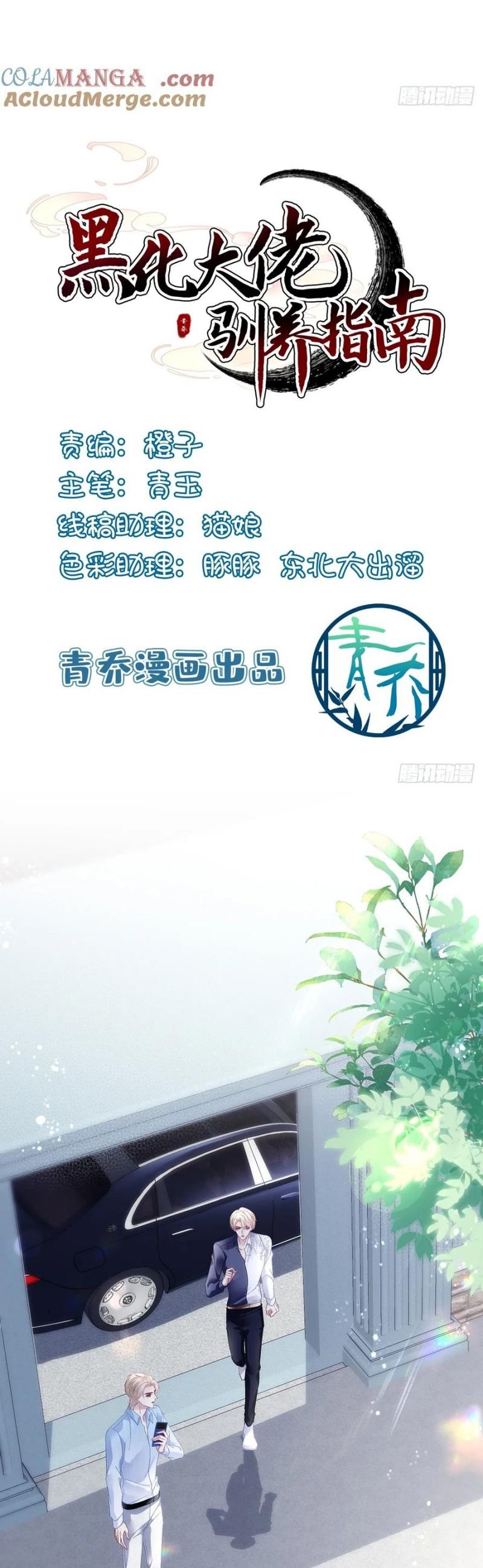 Hắc Hóa Đại Lão Thuần Dưỡng Chỉ Nam: Chapter 186