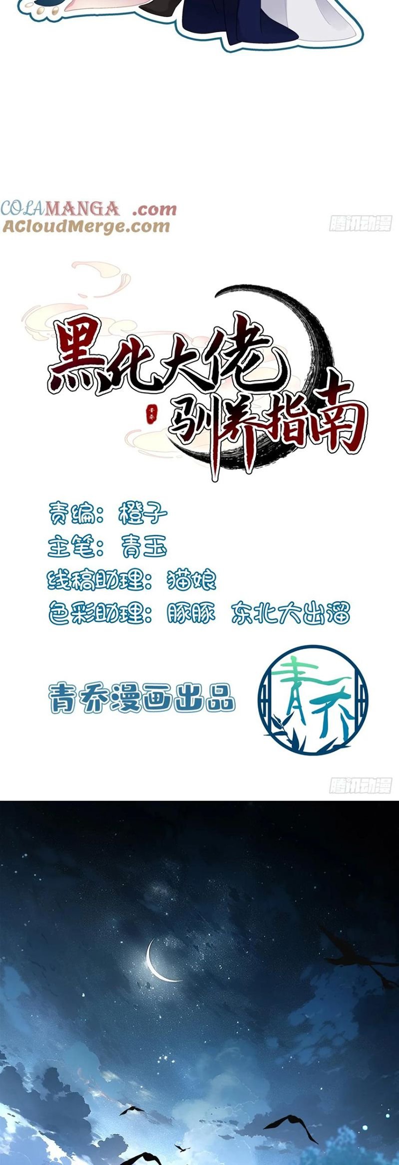 Hắc Hóa Đại Lão Thuần Dưỡng Chỉ Nam: Chapter 188