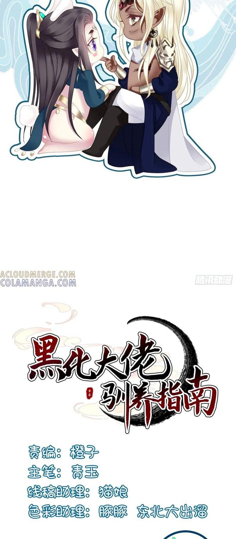 Hắc Hóa Đại Lão Thuần Dưỡng Chỉ Nam: Chapter 192