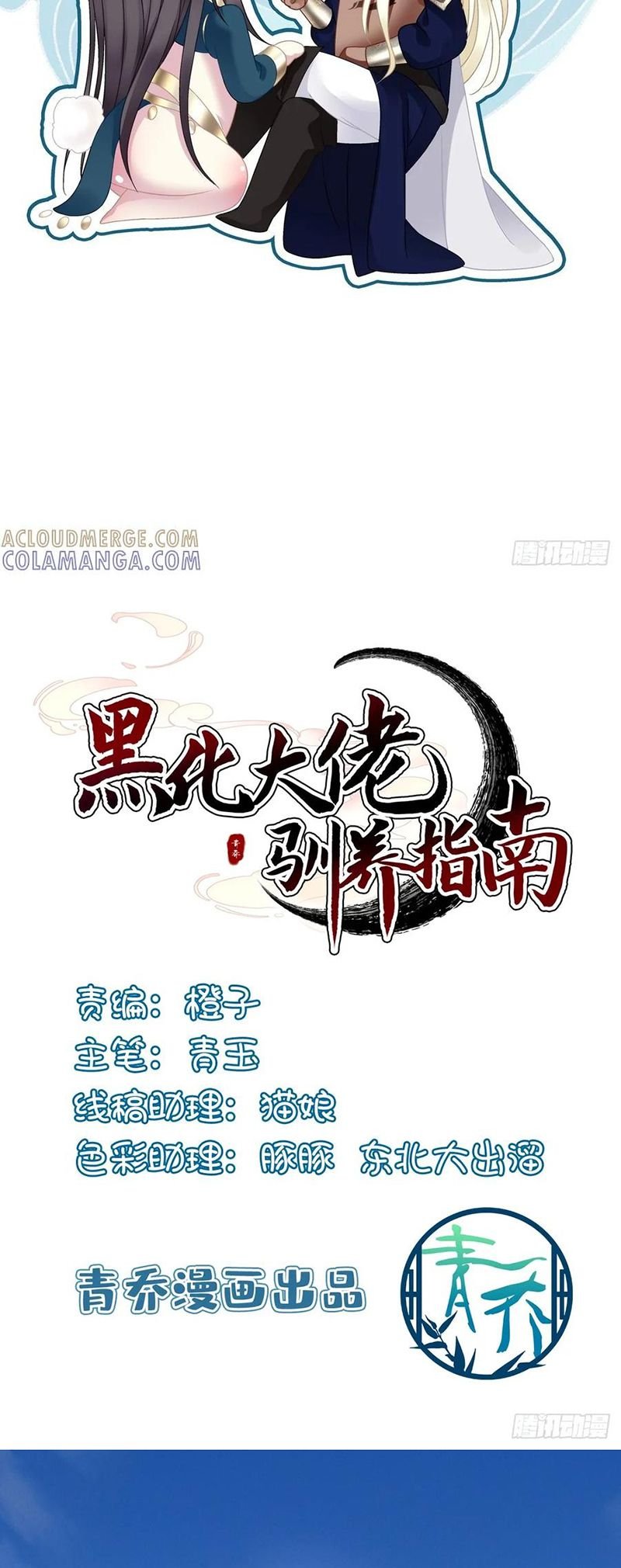 Hắc Hóa Đại Lão Thuần Dưỡng Chỉ Nam: Chapter 195