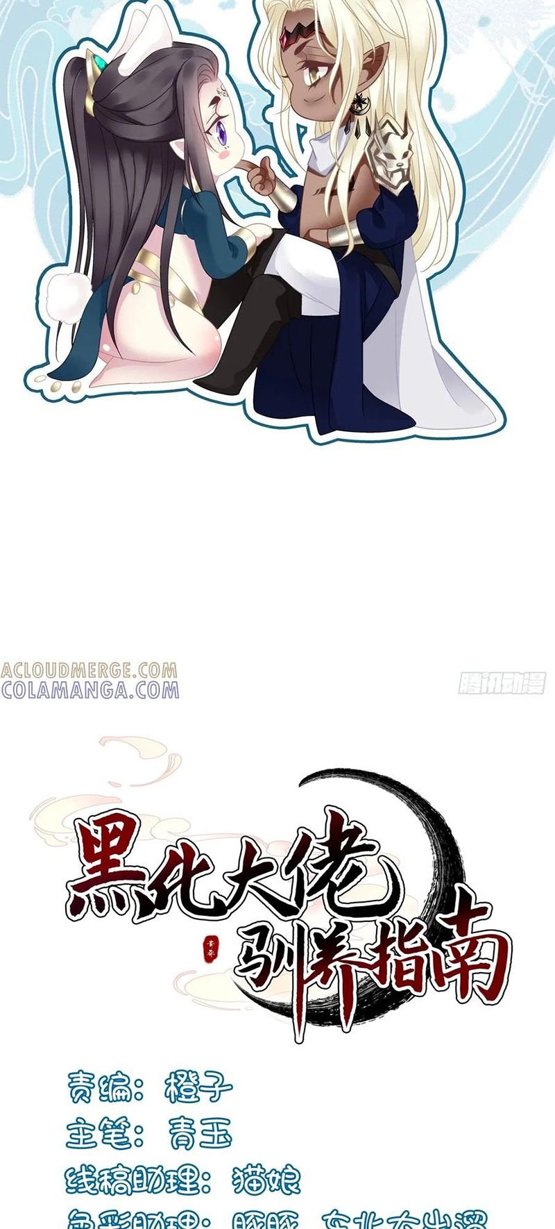 Hắc Hóa Đại Lão Thuần Dưỡng Chỉ Nam: Chapter 196