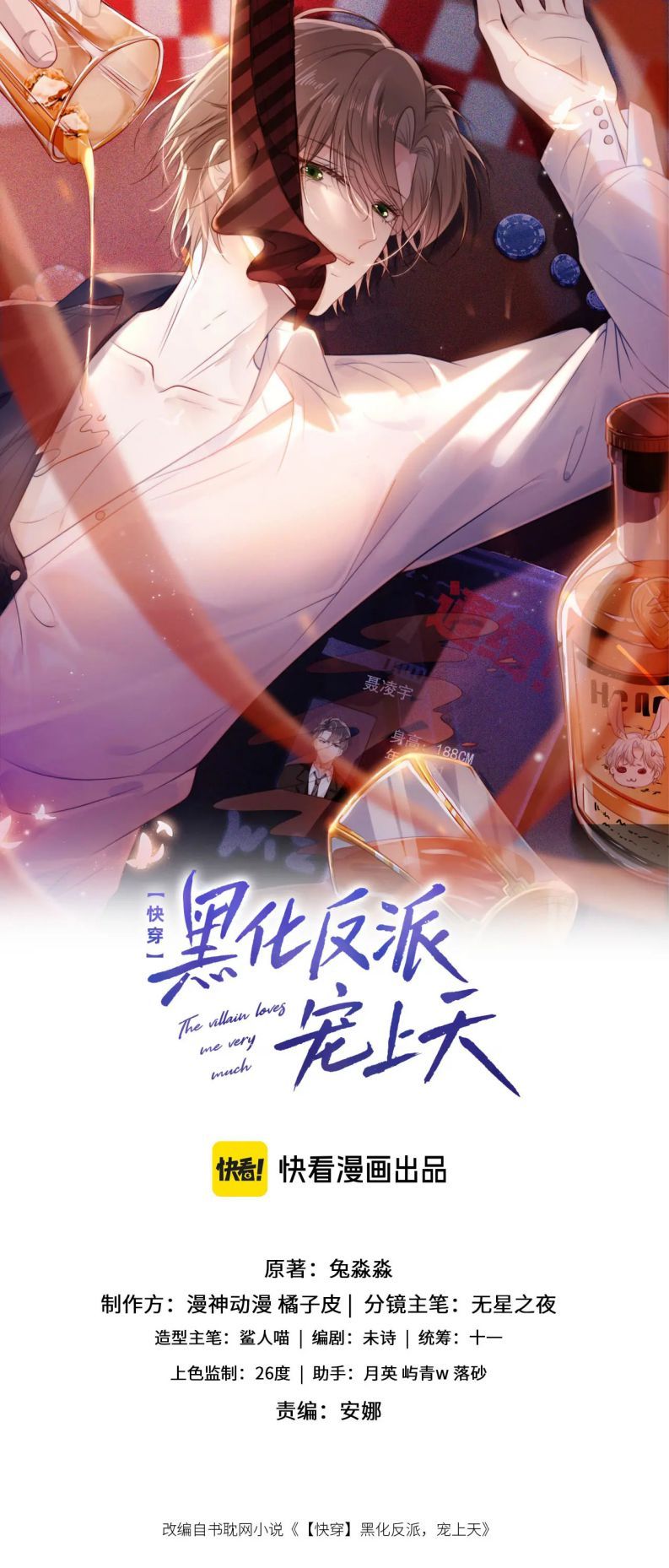 Hắc Hóa Phản Diện Sủng Lên Trời: Chapter 101