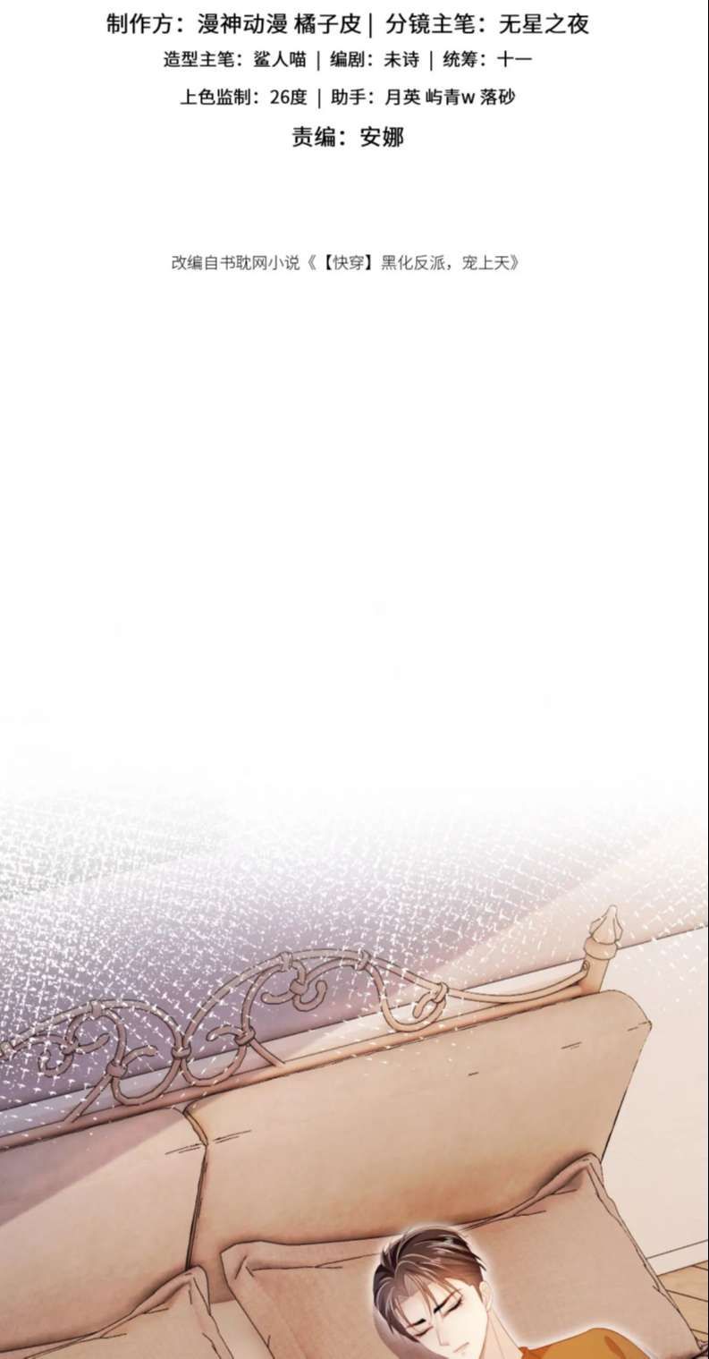 Hắc Hóa Phản Diện Sủng Lên Trời: Chapter 102