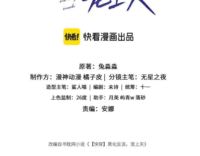 Hắc Hóa Phản Diện Sủng Lên Trời: Chapter 105