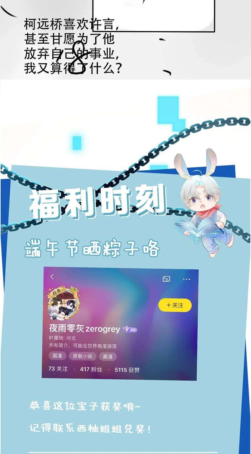 Hắc Hóa Phản Diện Sủng Lên Trời: Chapter 106