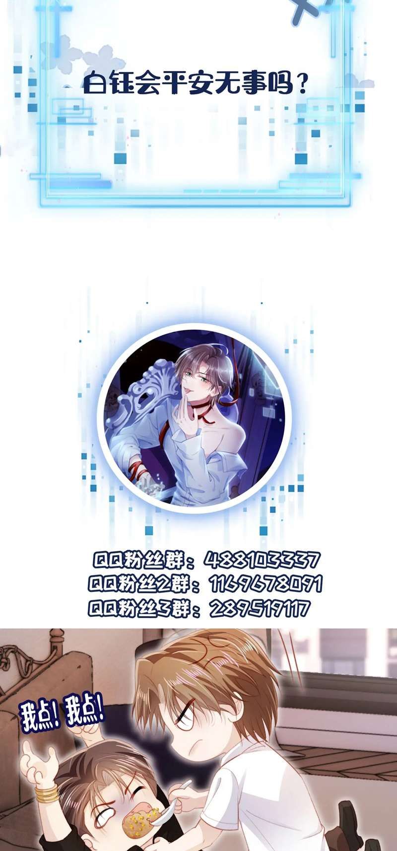 Hắc Hóa Phản Diện Sủng Lên Trời: Chapter 109