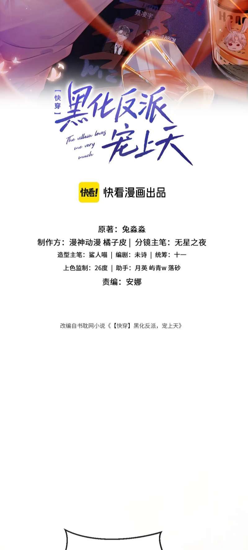 Hắc Hóa Phản Diện Sủng Lên Trời: Chapter 115