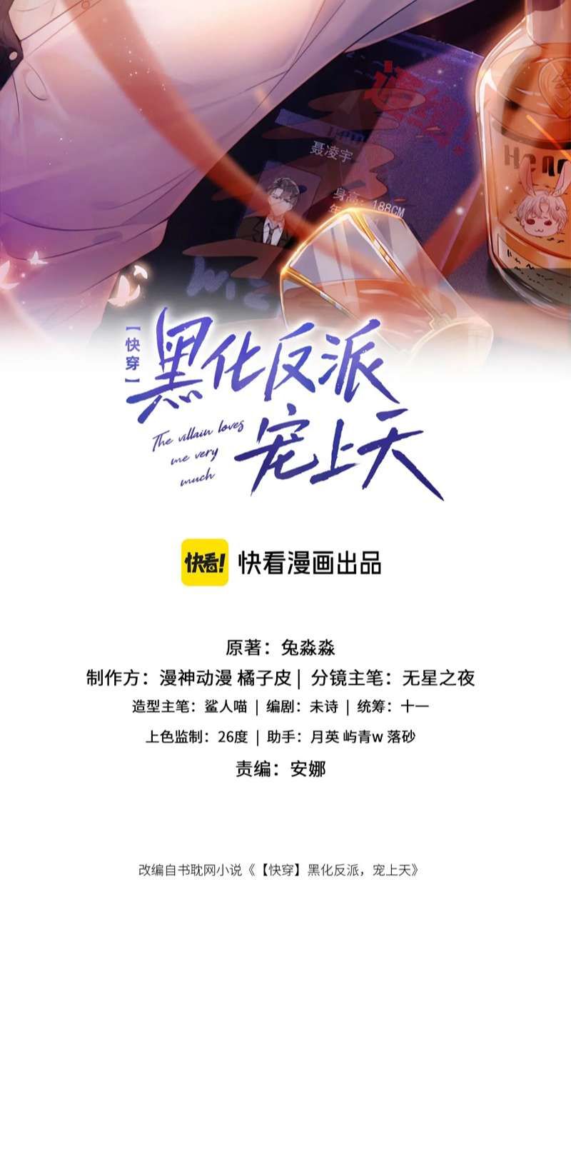 Hắc Hóa Phản Diện Sủng Lên Trời: Chapter 116