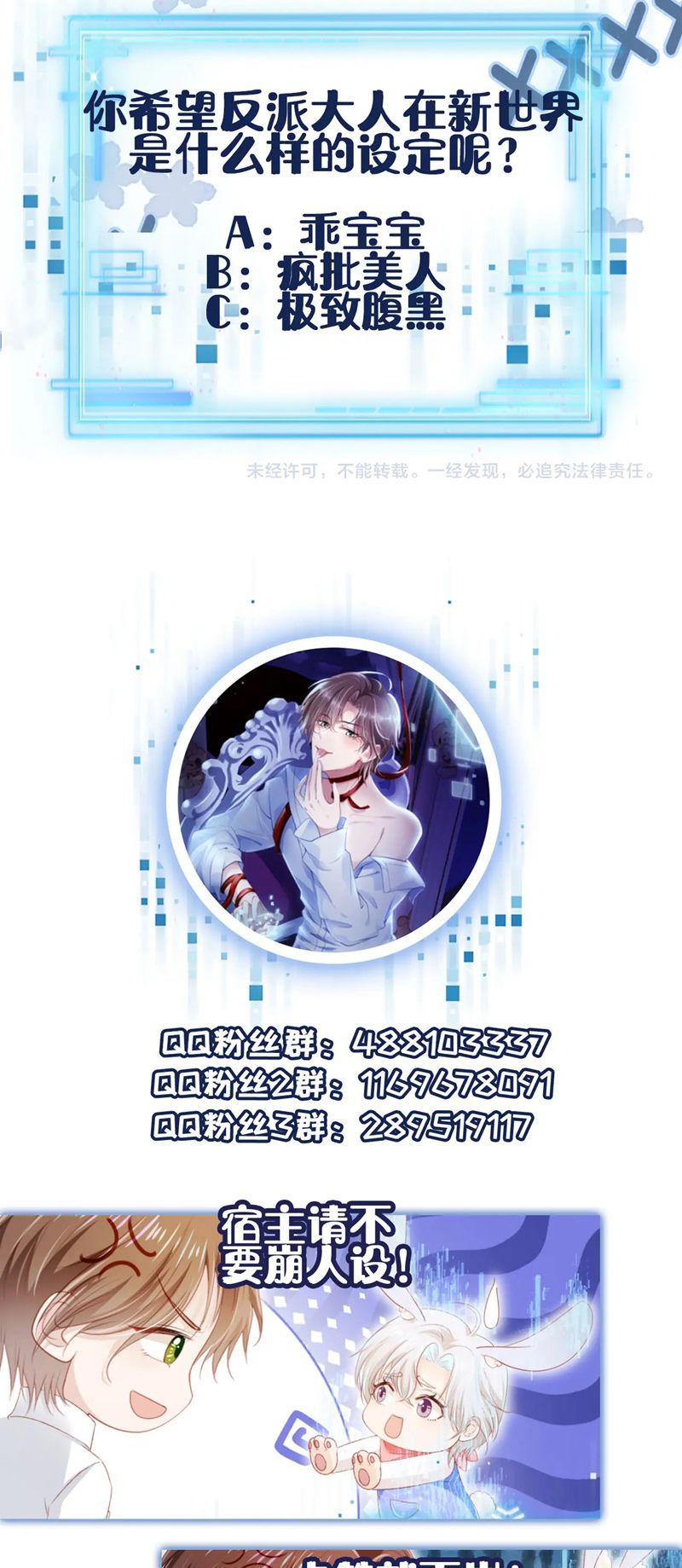 Hắc Hóa Phản Diện Sủng Lên Trời: Chapter 123