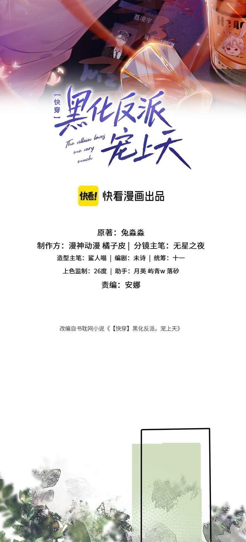 Hắc Hóa Phản Diện Sủng Lên Trời: Chapter 129