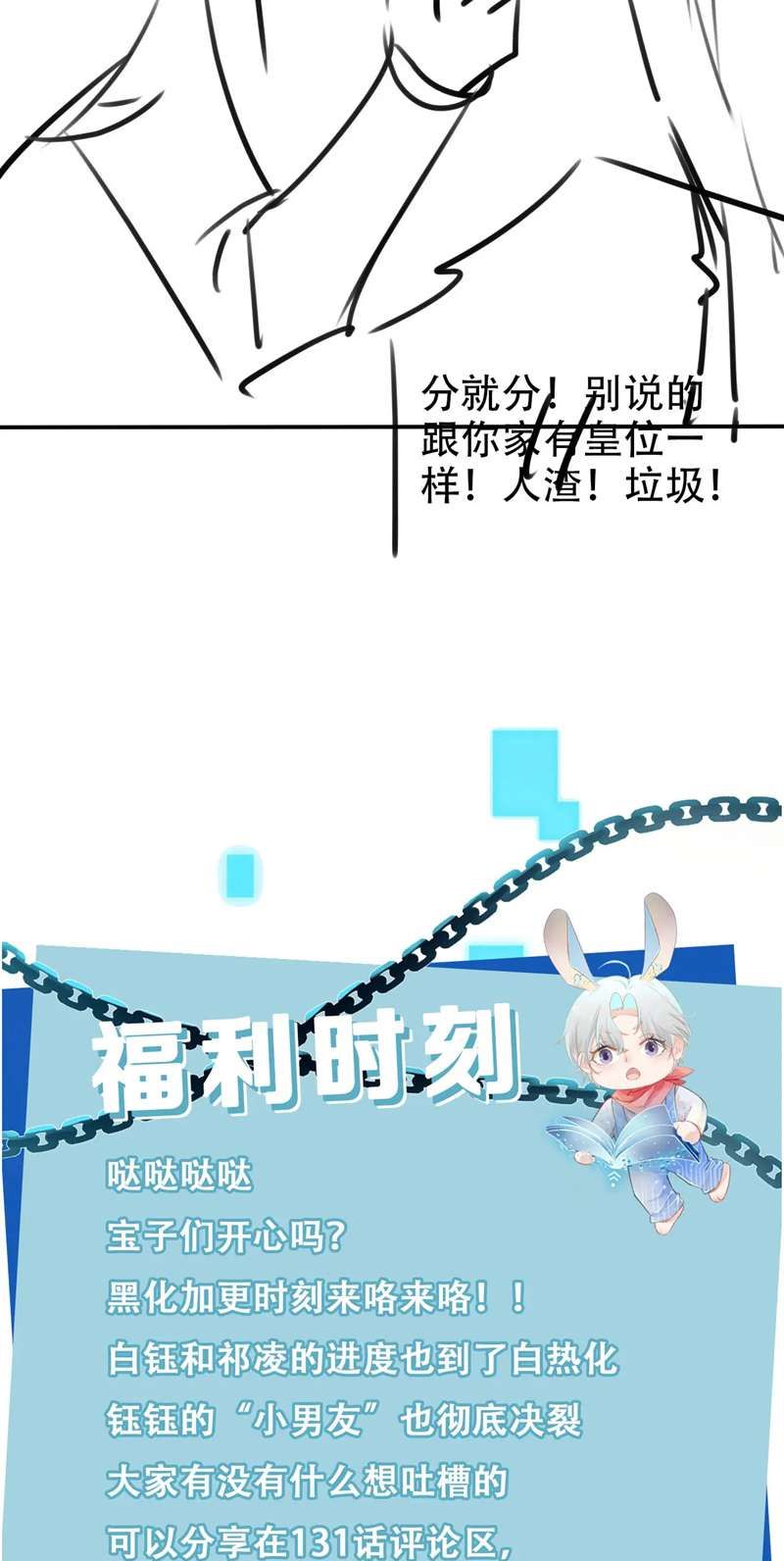 Hắc Hóa Phản Diện Sủng Lên Trời: Chapter 129