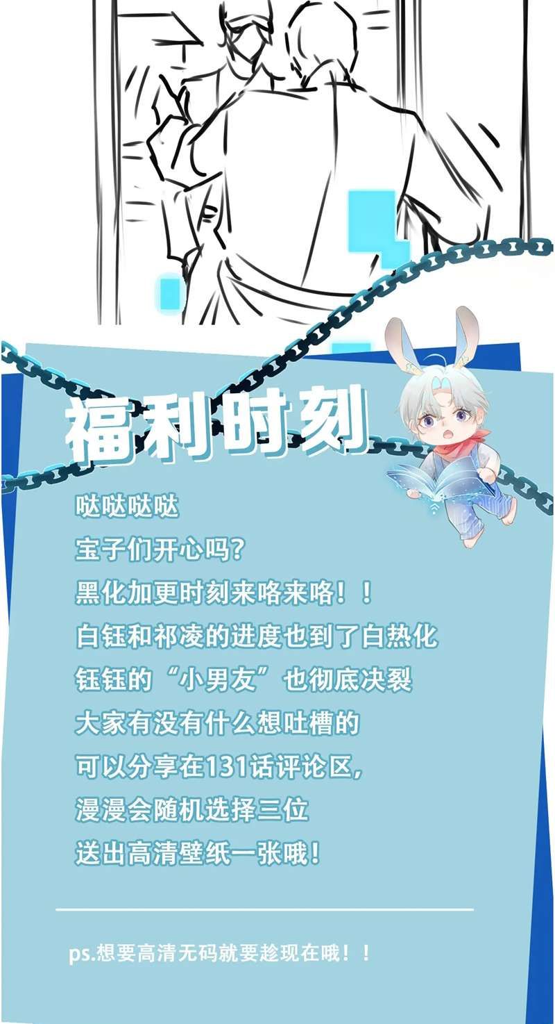 Hắc Hóa Phản Diện Sủng Lên Trời: Chapter 131