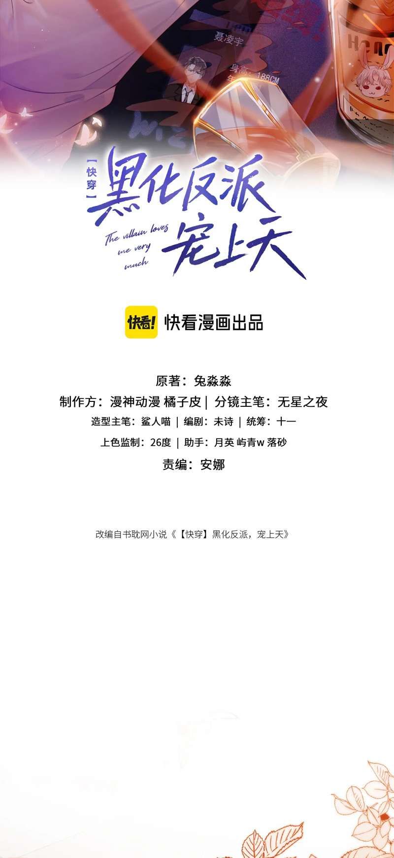 Hắc Hóa Phản Diện Sủng Lên Trời: Chapter 132