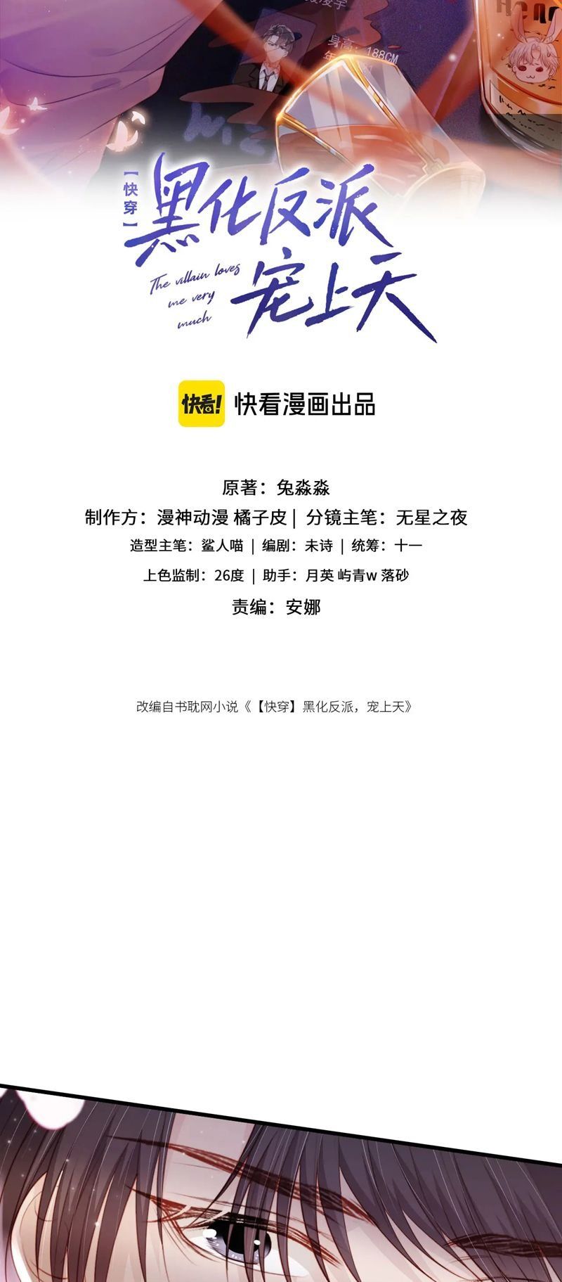 Hắc Hóa Phản Diện Sủng Lên Trời: Chapter 134