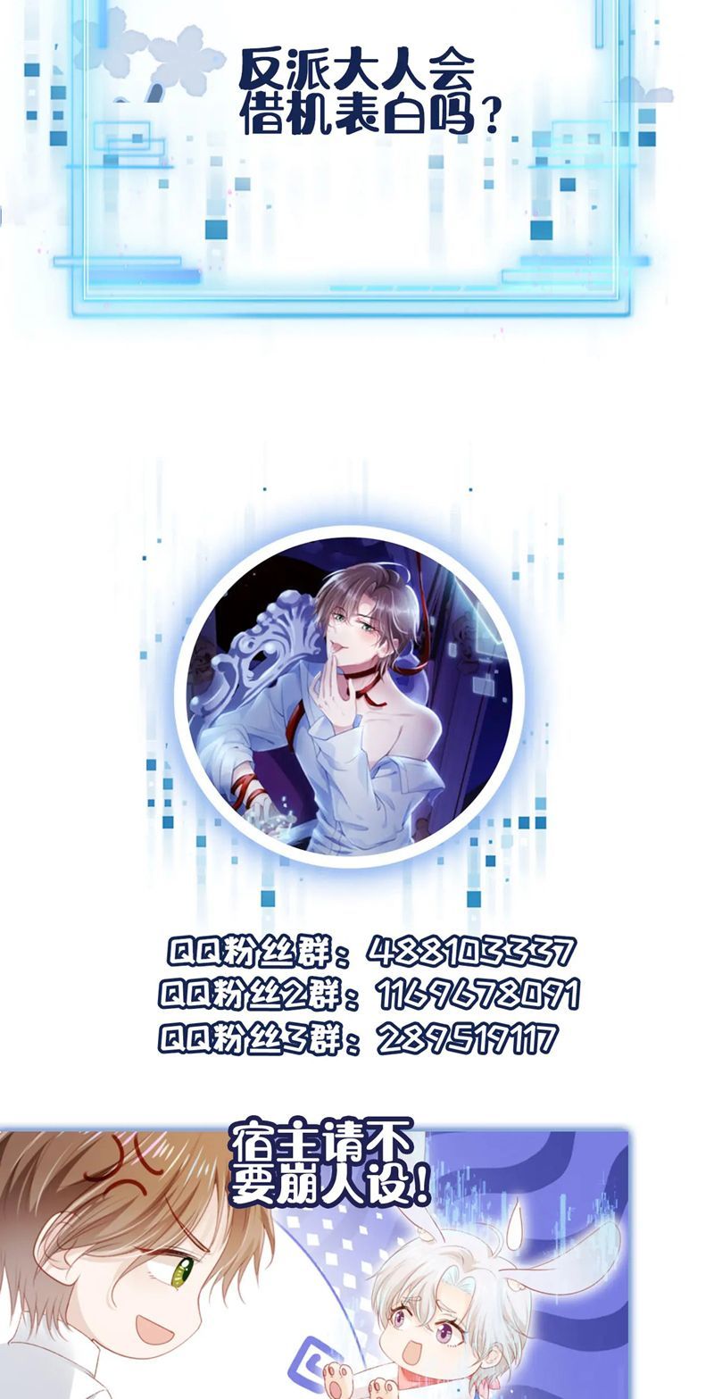 Hắc Hóa Phản Diện Sủng Lên Trời: Chapter 139