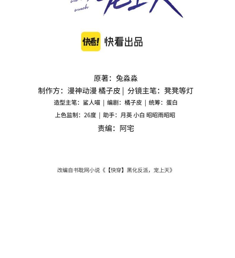 Hắc Hóa Phản Diện Sủng Lên Trời: Chapter 14