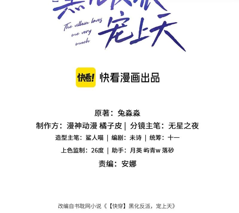 Hắc Hóa Phản Diện Sủng Lên Trời: Chapter 141