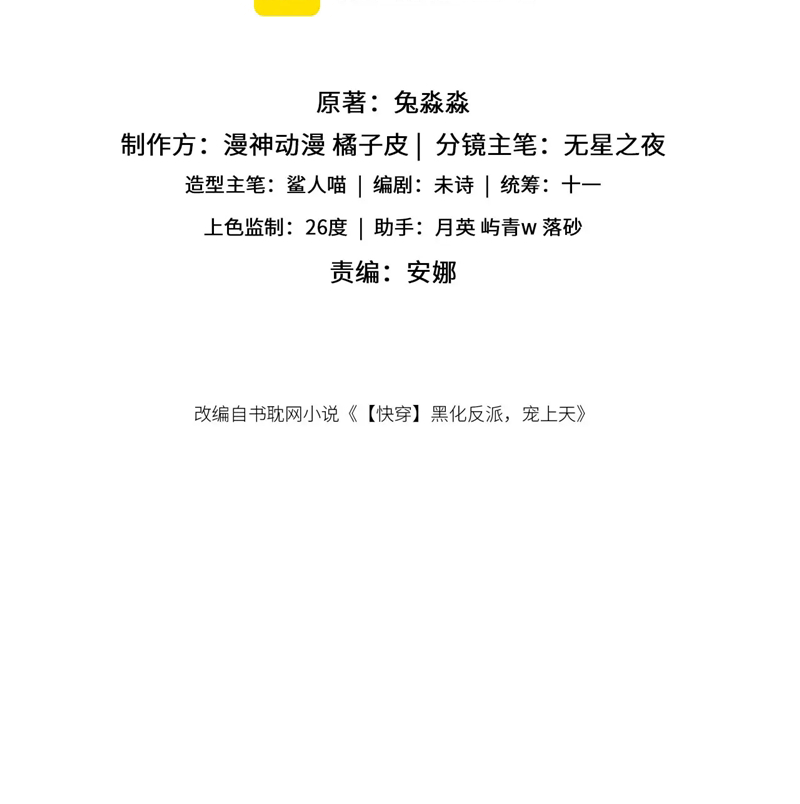 Hắc Hóa Phản Diện Sủng Lên Trời: Chapter 143