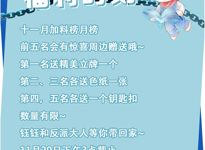 Hắc Hóa Phản Diện Sủng Lên Trời: Chapter 143