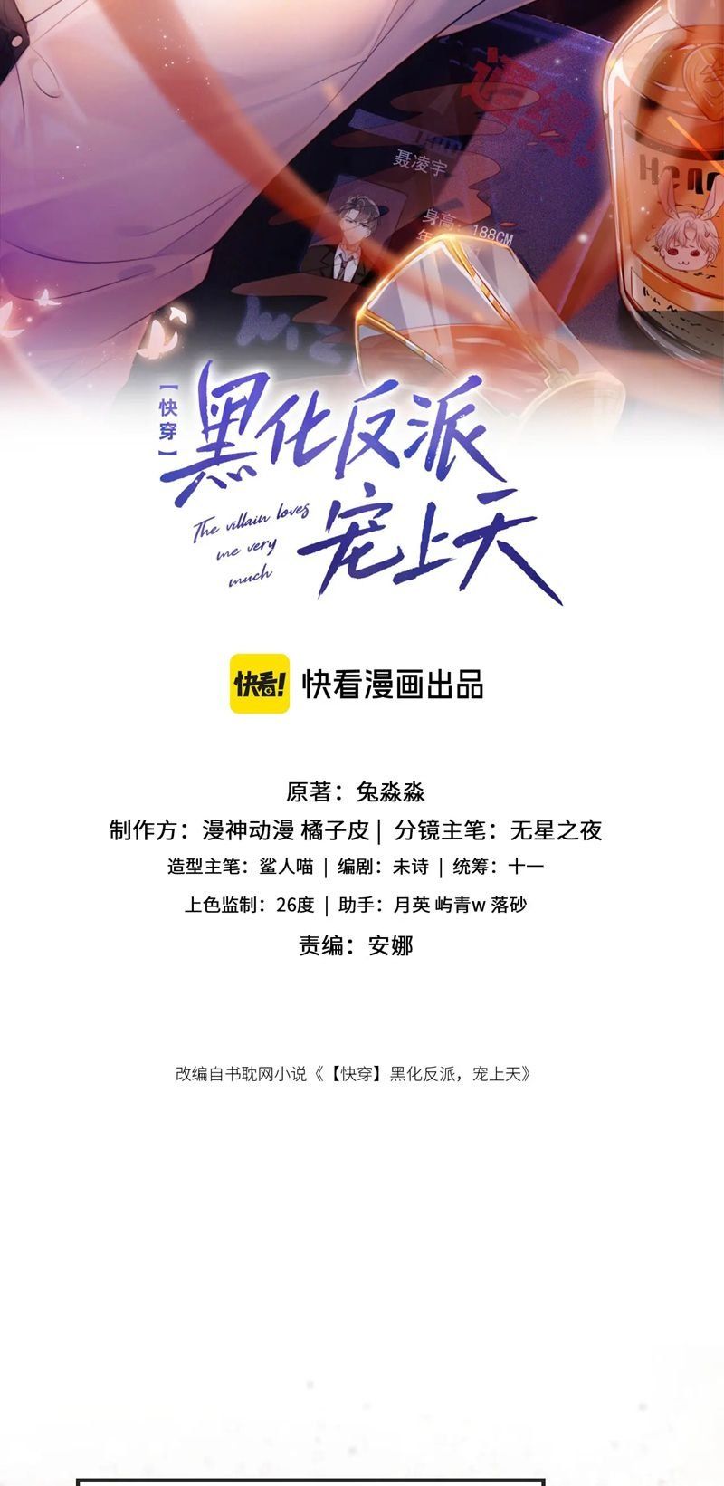 Hắc Hóa Phản Diện Sủng Lên Trời: Chapter 145