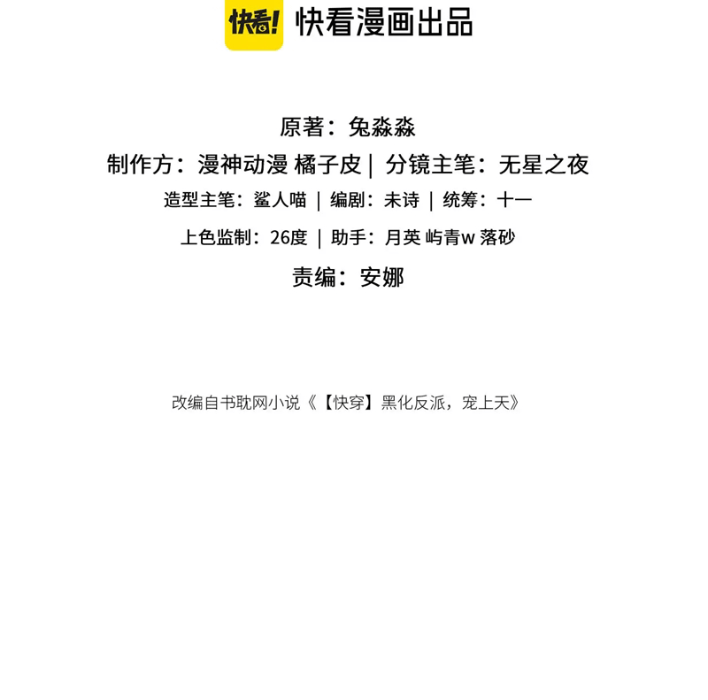 Hắc Hóa Phản Diện Sủng Lên Trời: Chapter 146