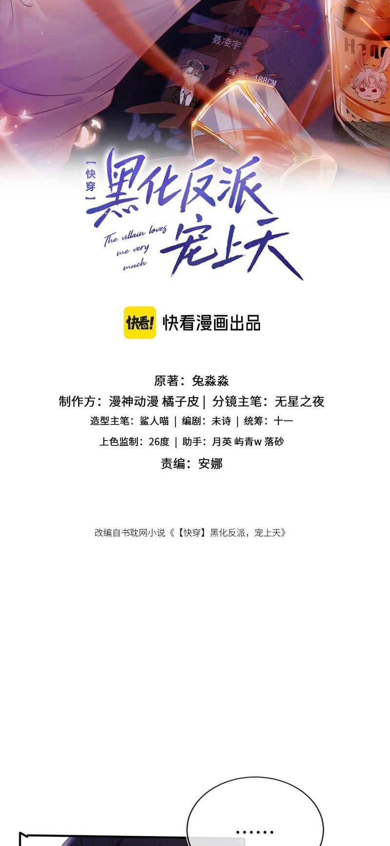 Hắc Hóa Phản Diện Sủng Lên Trời: Chapter 147