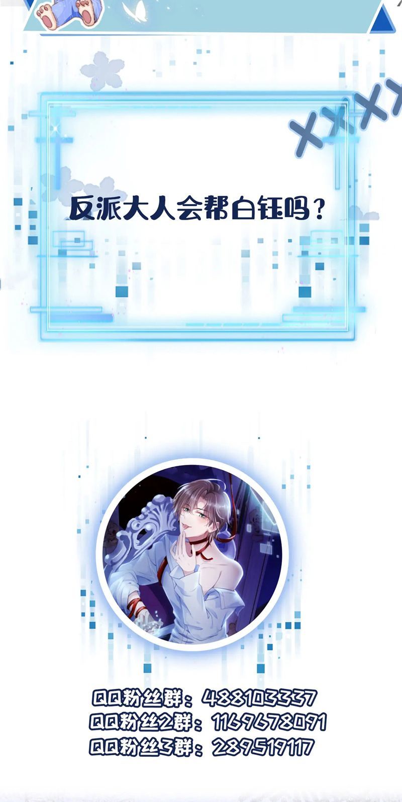 Hắc Hóa Phản Diện Sủng Lên Trời: Chapter 147