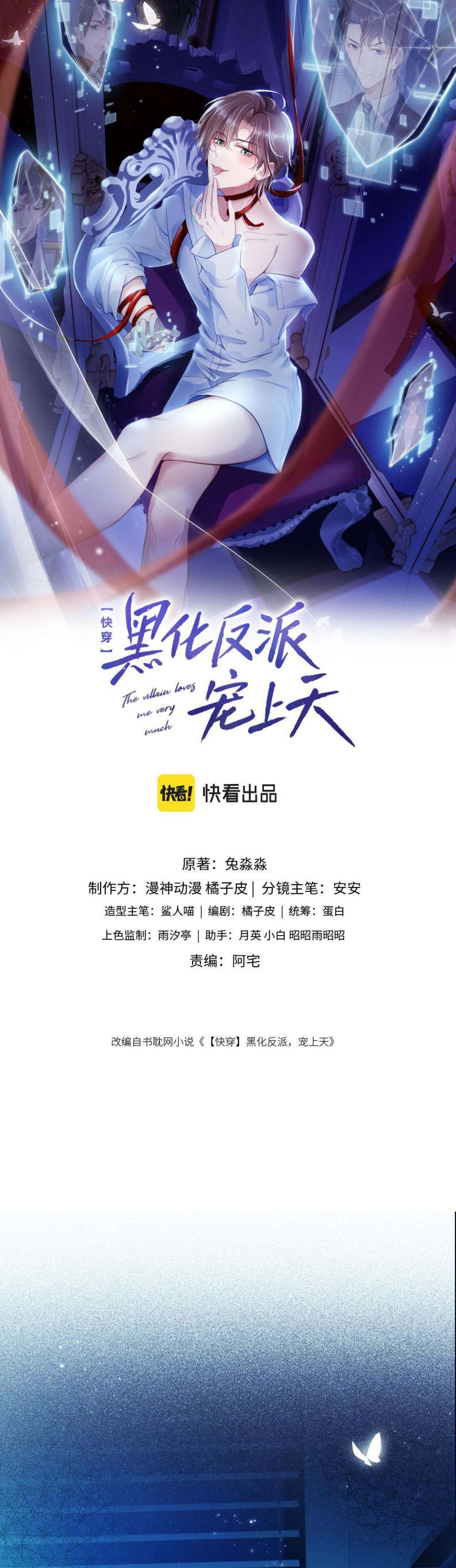 Hắc Hóa Phản Diện Sủng Lên Trời: Chapter 2