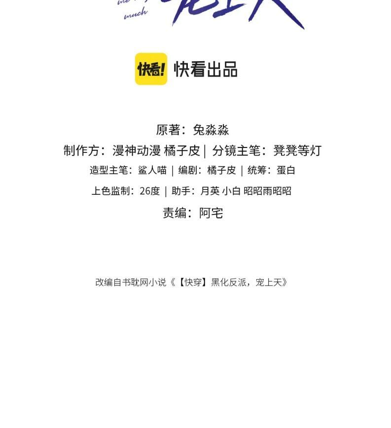 Hắc Hóa Phản Diện Sủng Lên Trời: Chapter 21