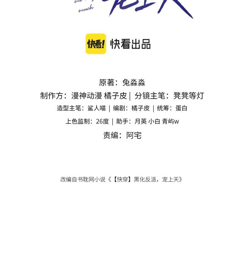 Hắc Hóa Phản Diện Sủng Lên Trời: Chapter 25