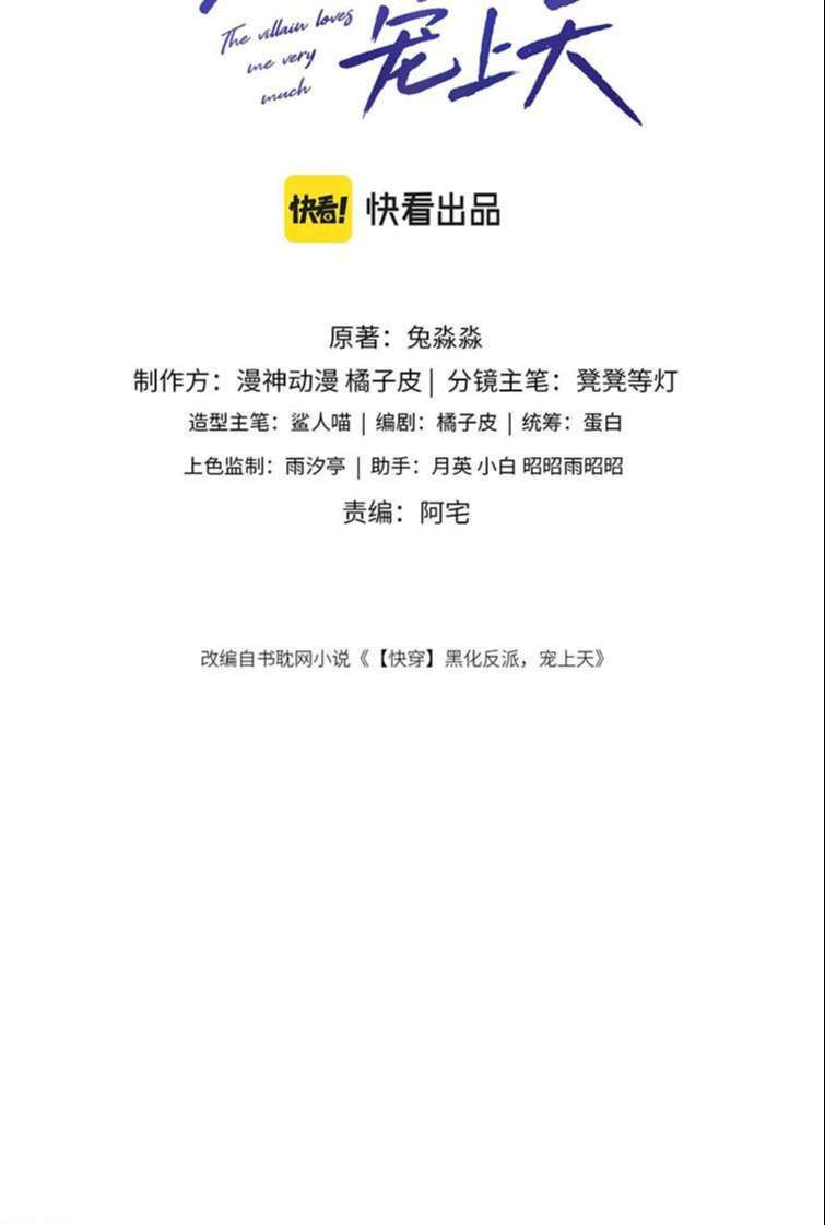 Hắc Hóa Phản Diện Sủng Lên Trời: Chapter 3