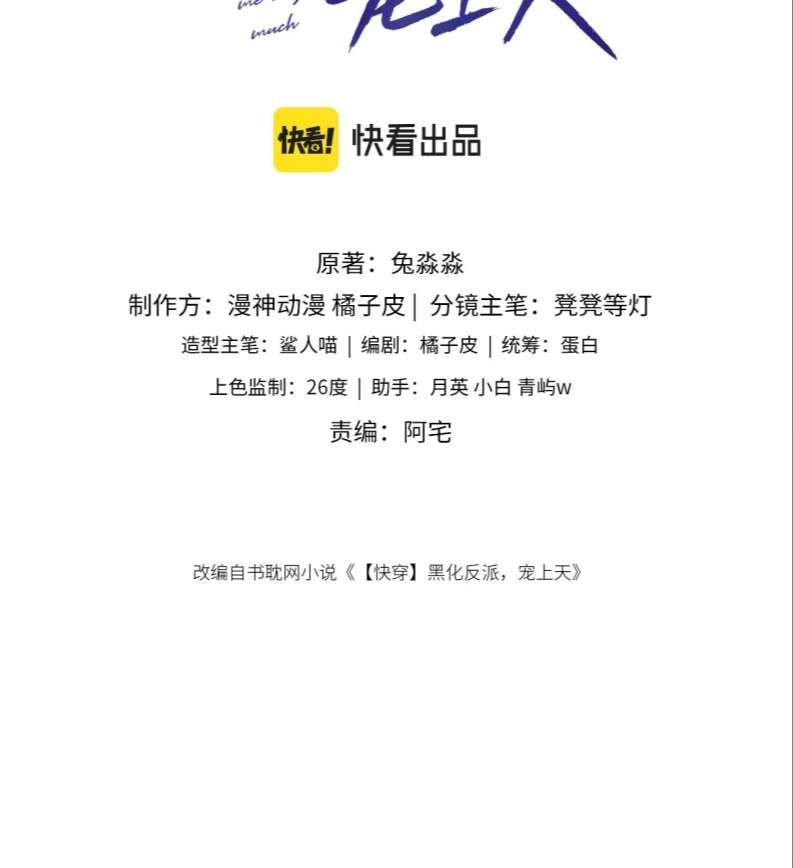 Hắc Hóa Phản Diện Sủng Lên Trời: Chapter 34