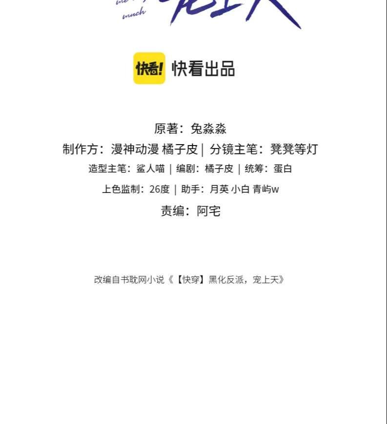 Hắc Hóa Phản Diện Sủng Lên Trời: Chapter 37